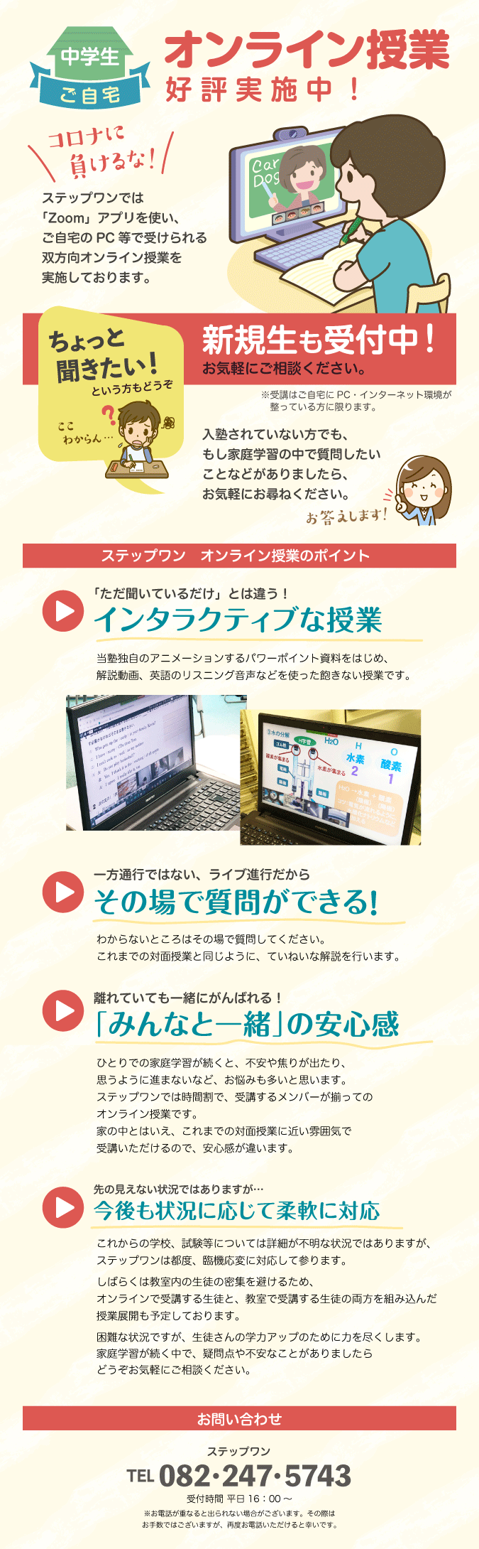 中学生ご自宅オンライン授業好評実施中! 今後も状況に合わせて臨機応変に対応いたします。新規生も受付中