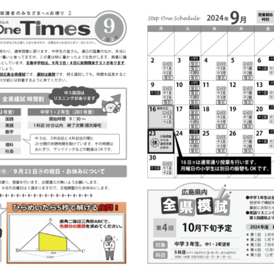 2024ステップワンタイムス9月号