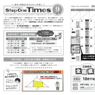 2024ステップワンタイムス9月号