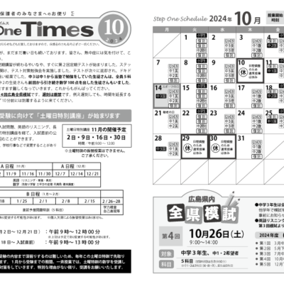 ステップワンタイムス10月号