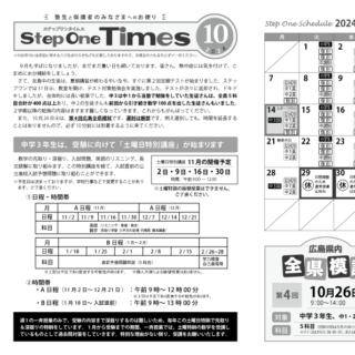 ステップワンタイムス10月号