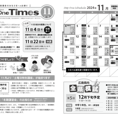 ステップワンタイムス11月号