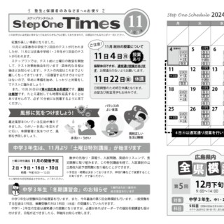 ステップワンタイムス11月号