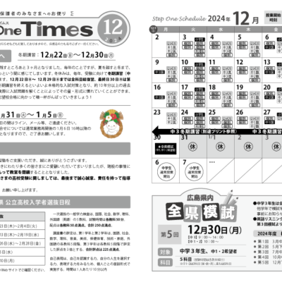 ステップワンタイムス12月号