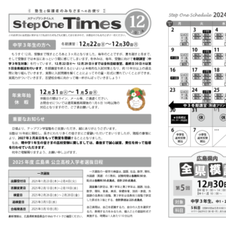 ステップワンタイムス12月号