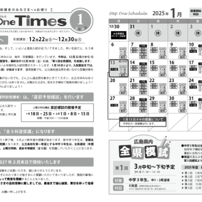 ステップワンタイムス1月号