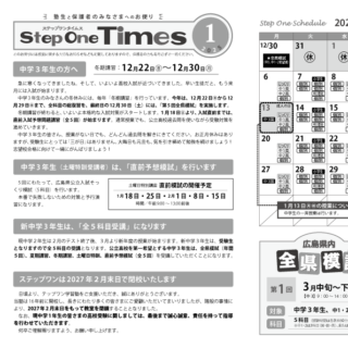 ステップワンタイムス1月号