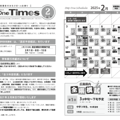 ステップワンタイムス2月号