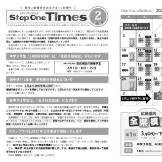 ステップワンタイムス2月号