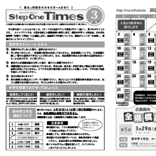 ステップワンタイムス3月号