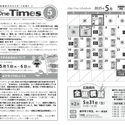 ステップワンタイムス5月号