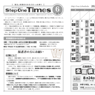 ステップワンタイムス6月号
