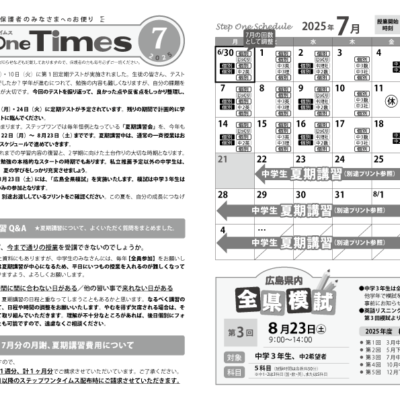 ステップワンタイムス7月号