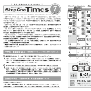 ステップワンタイムス7月号