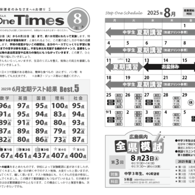ステップワンタイムス8月号