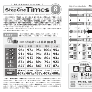 ステップワンタイムス8月号