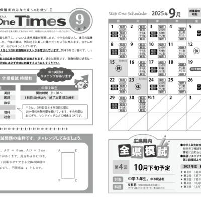 2025ステップワンタイムス9月号
