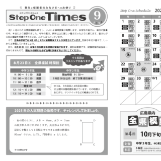 2025ステップワンタイムス9月号