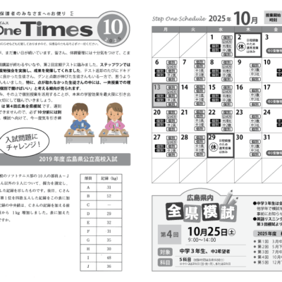 2025ステップワンタイムス10月号
