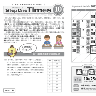 2025ステップワンタイムス10月号