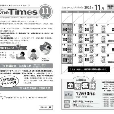 ステップワンタイムス11月号