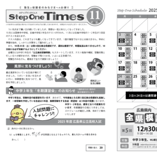 ステップワンタイムス11月号