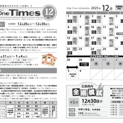 ステップワンタイムス12月号