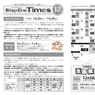 ステップワンタイムス12月号