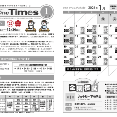 2026ステップワンタイムス1月号
