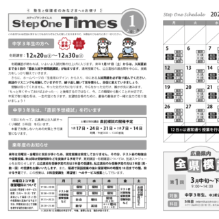 2026ステップワンタイムス1月号