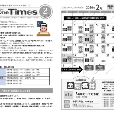 2026ステップワンタイムス2月号