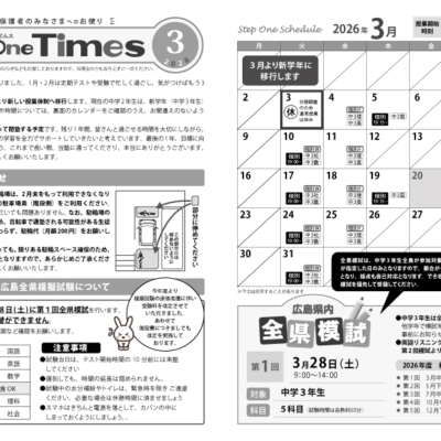ステップワンタイムス3月号