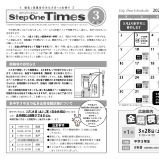 ステップワンタイムス3月号