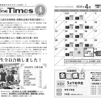 ステップワンタイムス4月号