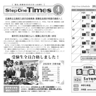 ステップワンタイムス4月号