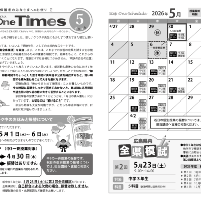 ステップワンタイムス5月号