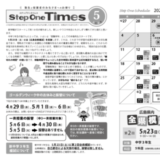 ステップワンタイムス5月号