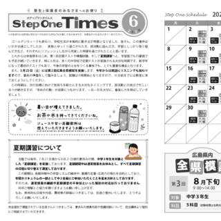 ステップワンタイムス6月号
