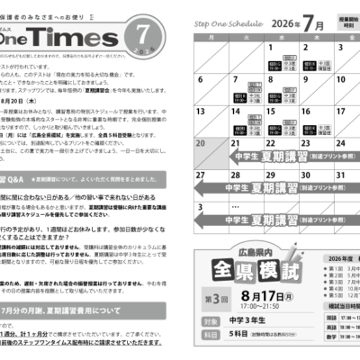ステップワンタイムス7月号