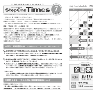 ステップワンタイムス7月号