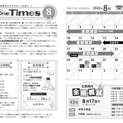 ステップワンタイムス8月号