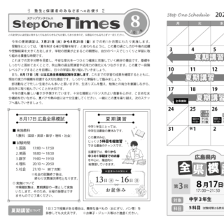 ステップワンタイムス8月号