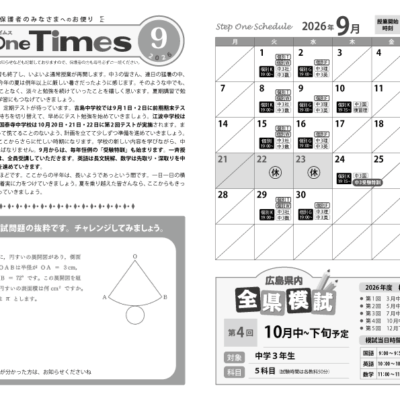 ステップワンタイムス9月号