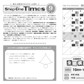 ステップワンタイムス9月号